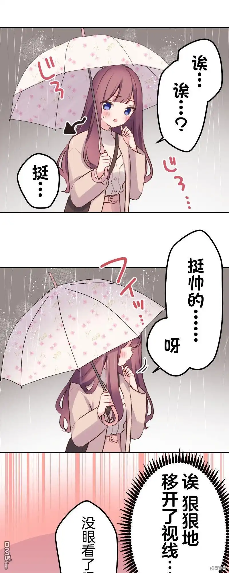 《和歌酱今天依然很腹黑》第104话 第12页