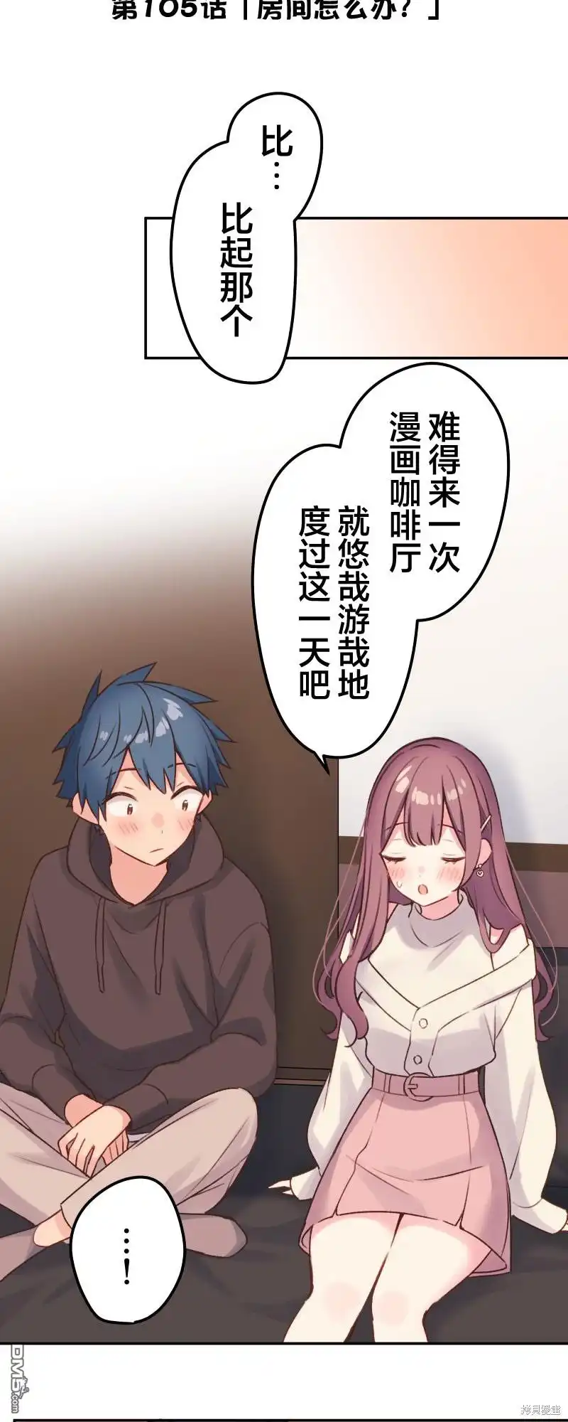 《和歌酱今天依然很腹黑》第105话 第4页