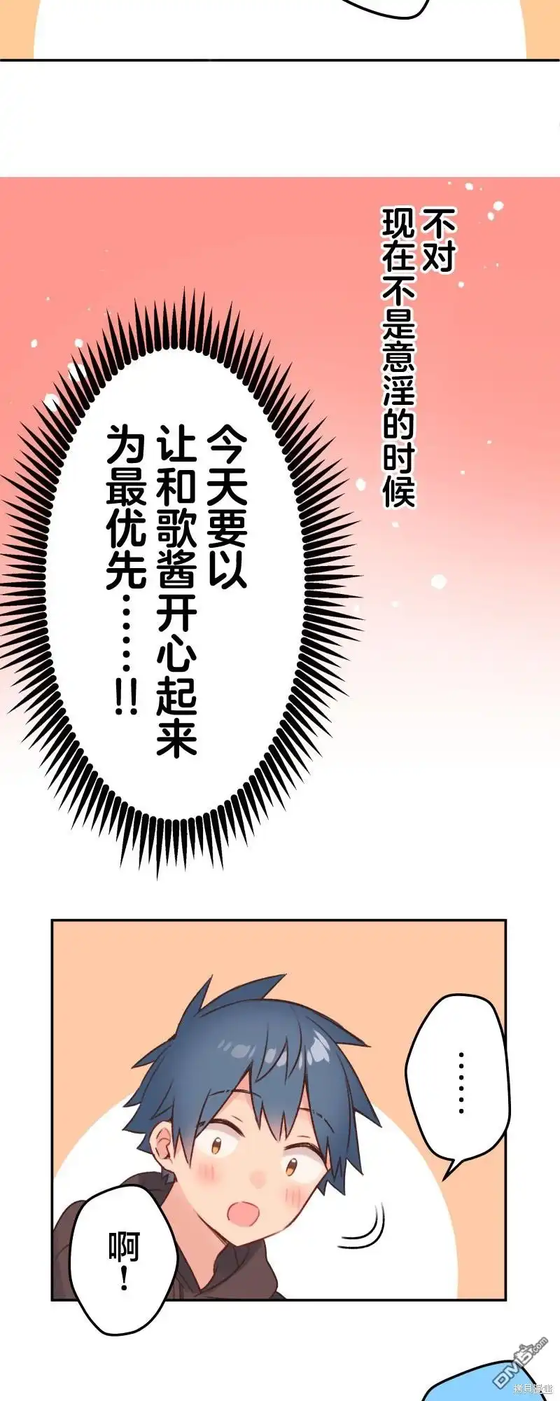 《和歌酱今天依然很腹黑》第105话 第10页