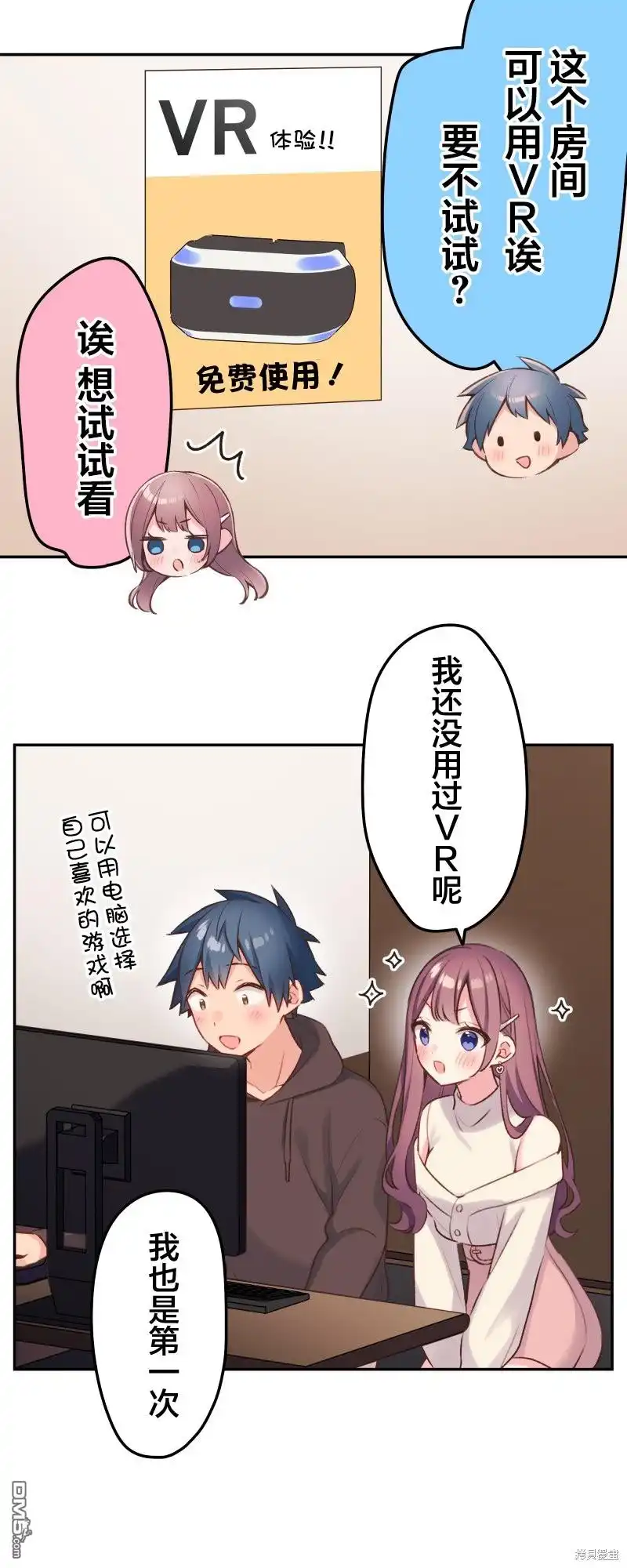 《和歌酱今天依然很腹黑》第105话 第11页