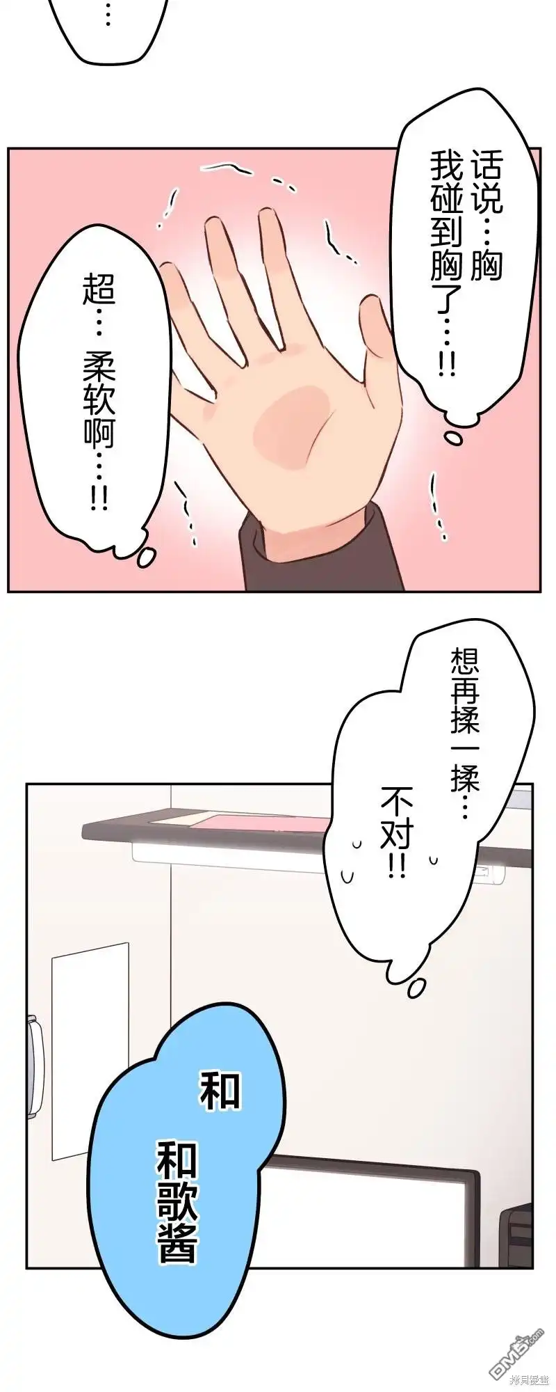 《和歌酱今天依然很腹黑》第105话 第21页