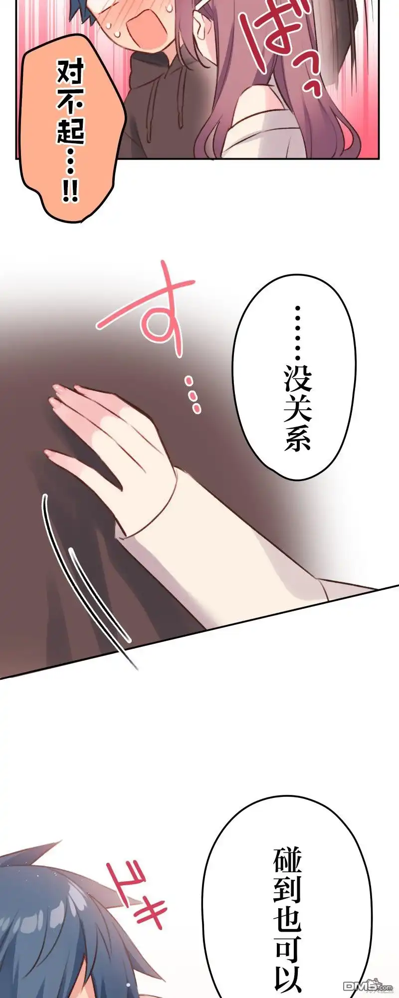 《和歌酱今天依然很腹黑》第105话 第31页