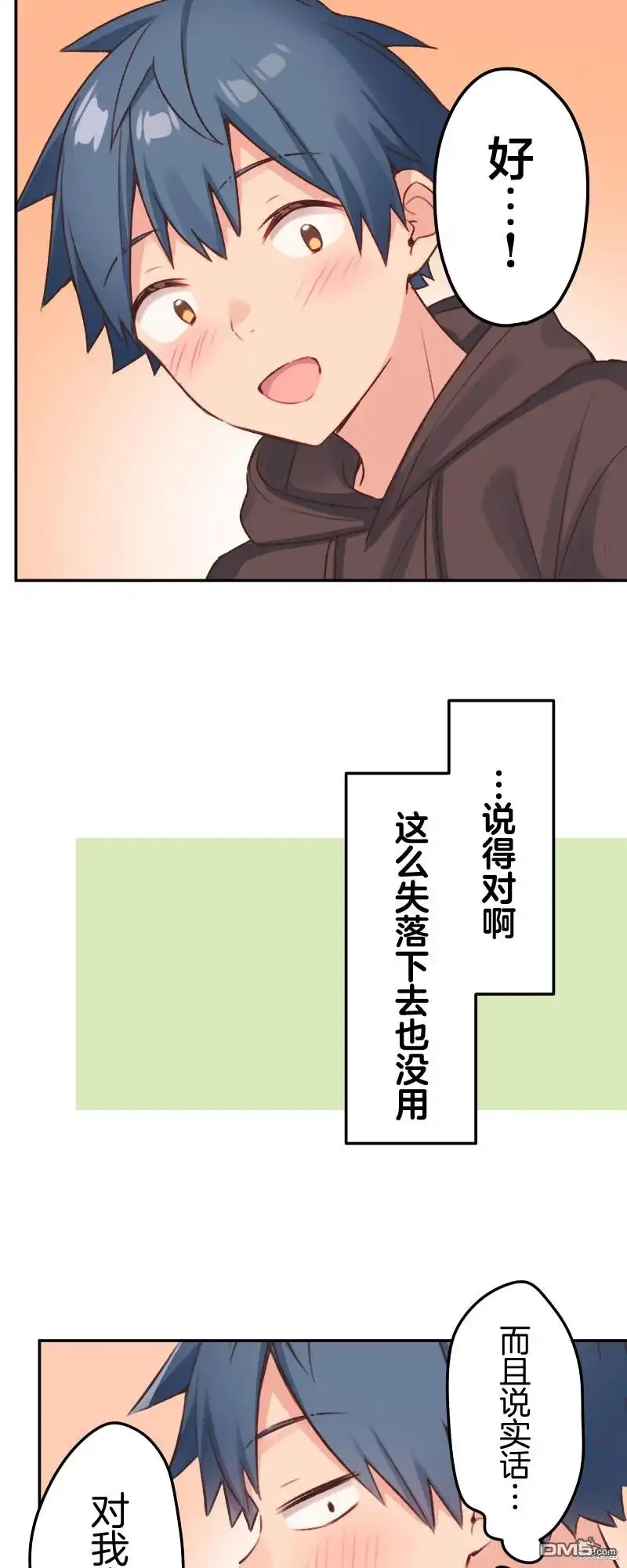 《和歌酱今天依然很腹黑》第105话 第5页
