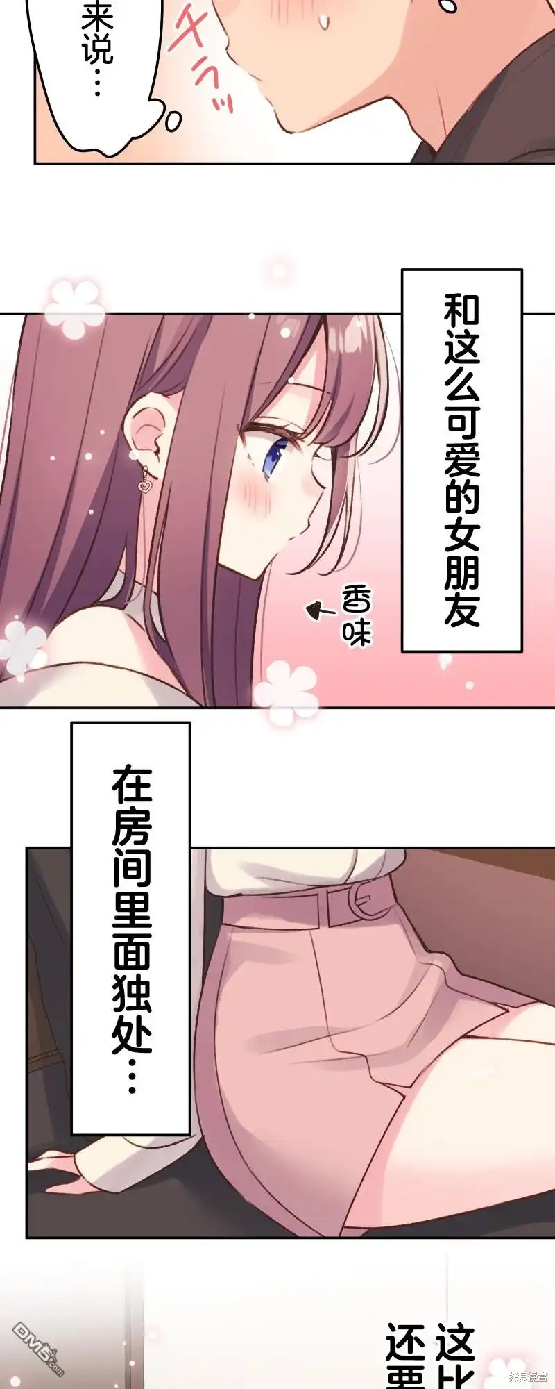 《和歌酱今天依然很腹黑》第105话 第6页