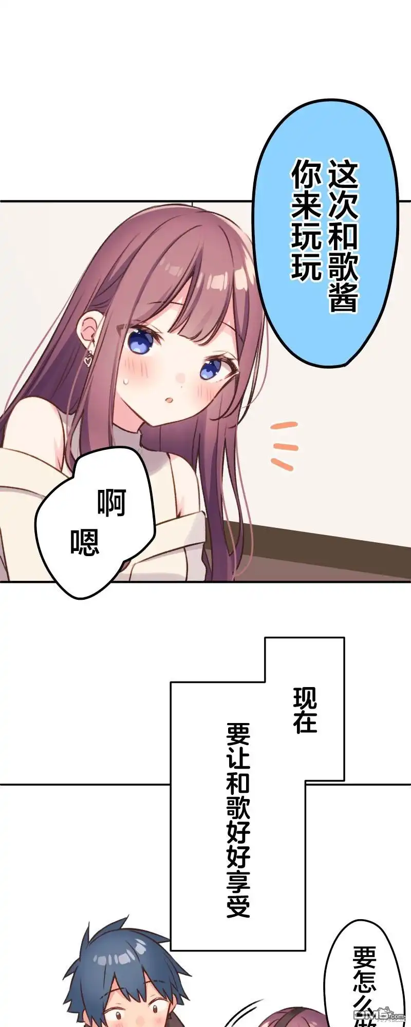《和歌酱今天依然很腹黑》第105话 第22页