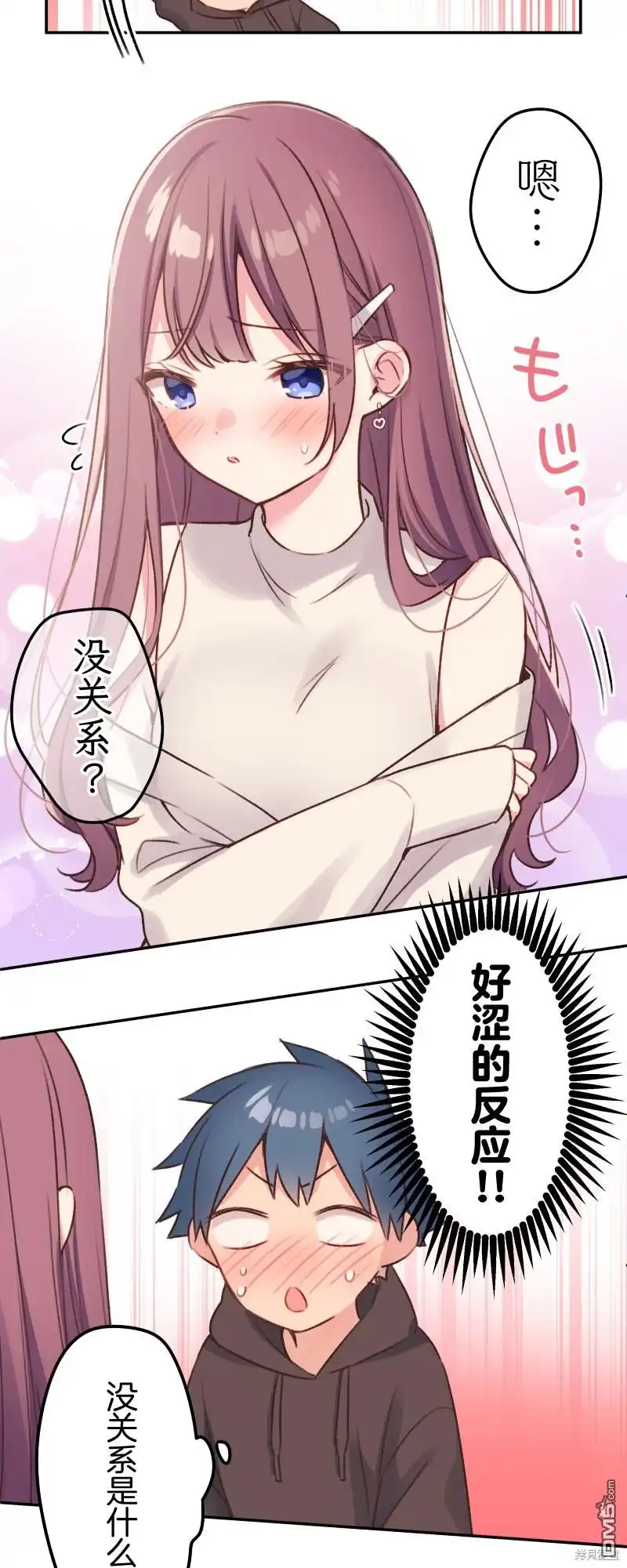 《和歌酱今天依然很腹黑》第105话 第20页