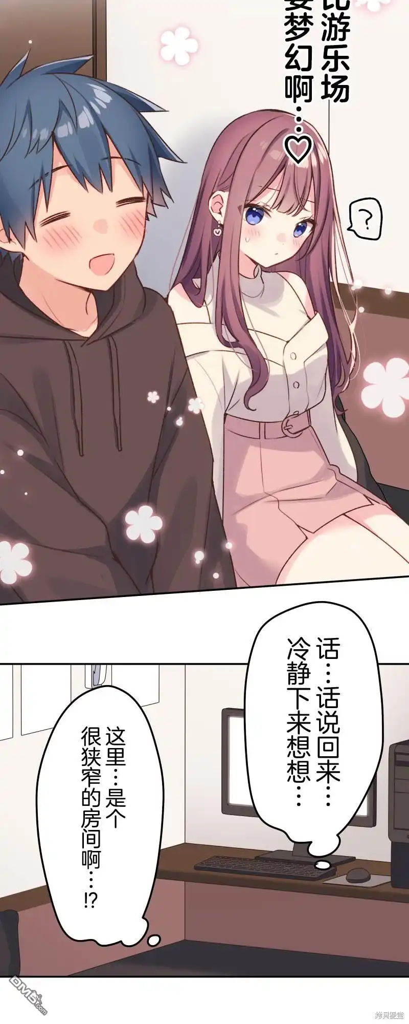 《和歌酱今天依然很腹黑》第105话 第7页