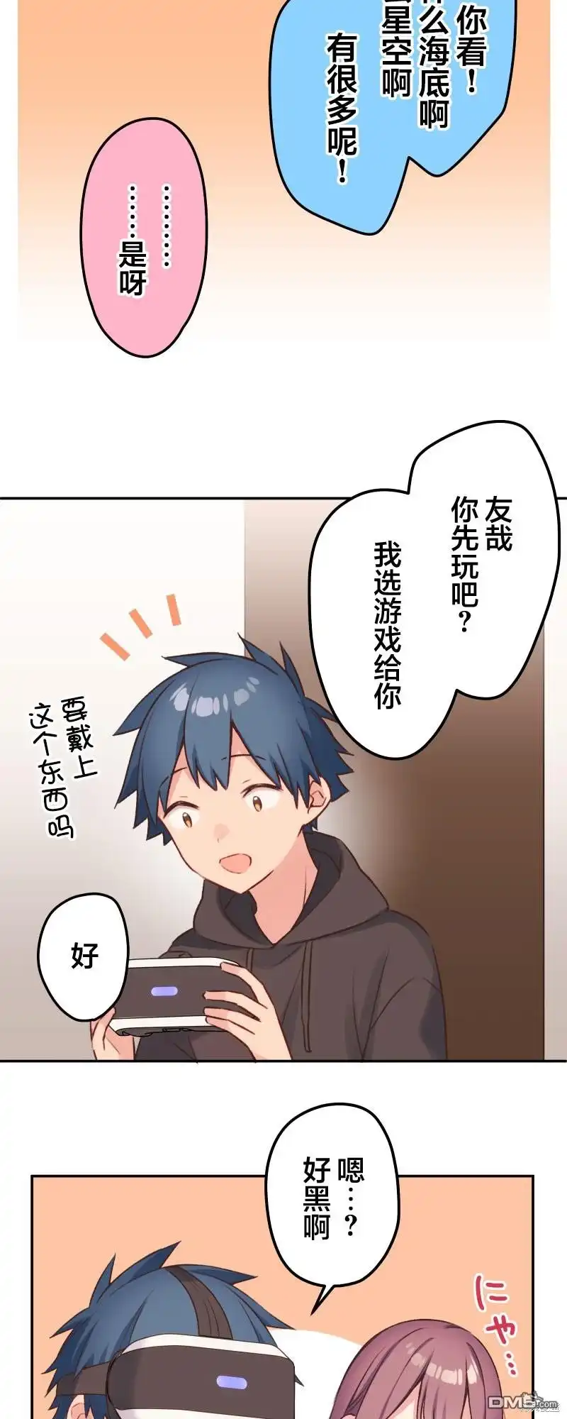 《和歌酱今天依然很腹黑》第105话 第13页