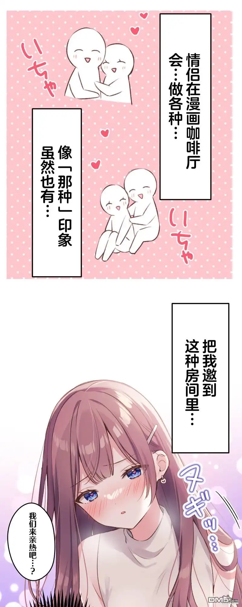 《和歌酱今天依然很腹黑》第105话 第8页