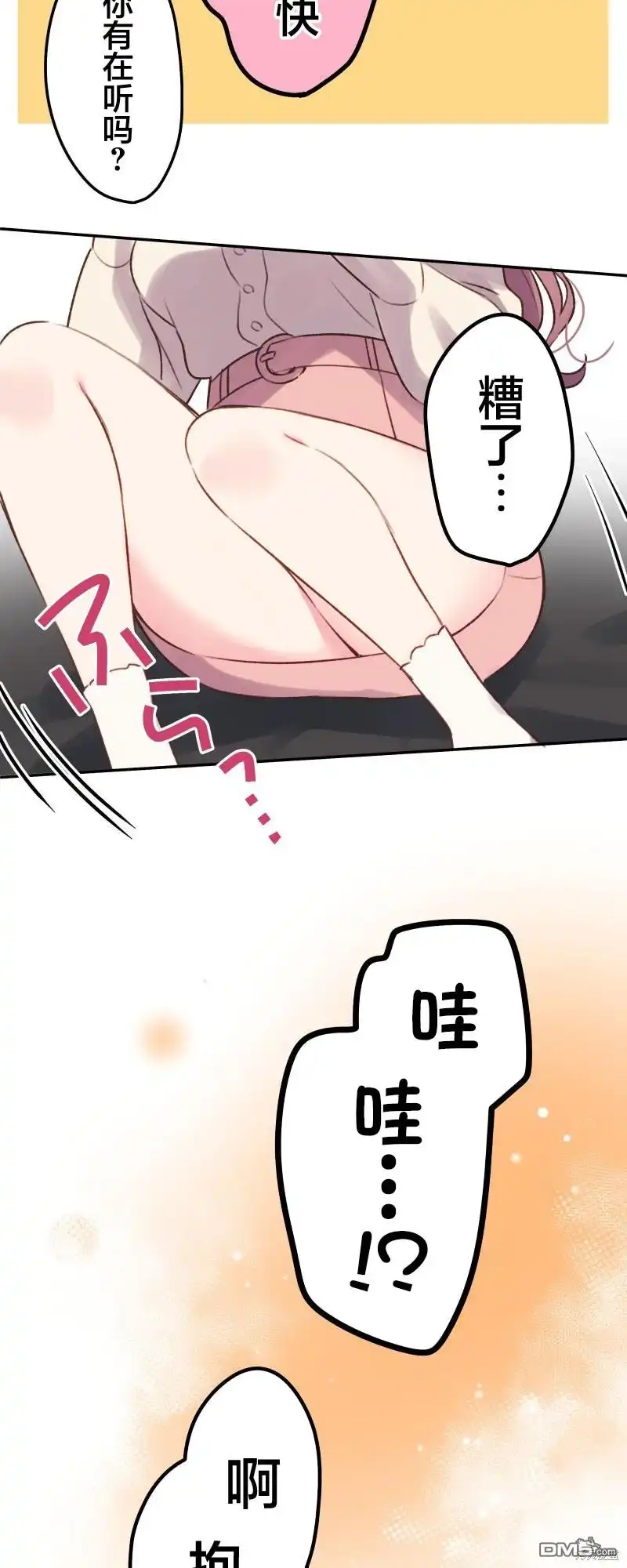 《和歌酱今天依然很腹黑》第105话 第26页