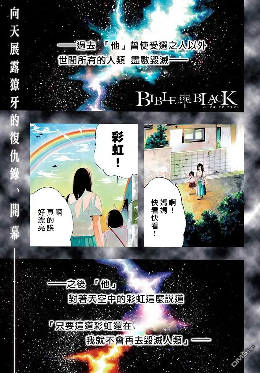 《黑暗圣经》第1话 审判者 第1页