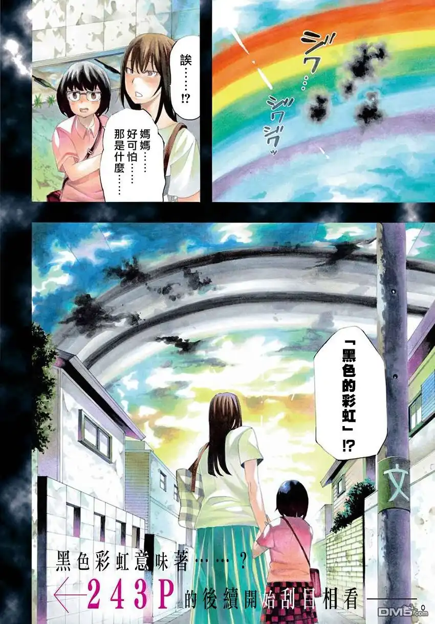 《黑暗圣经》第1话 审判者 第3页