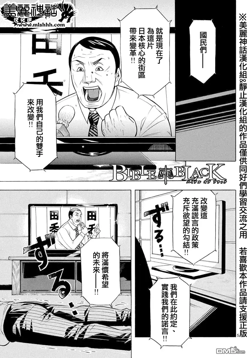 《黑暗圣经》第1话 审判者 第4页