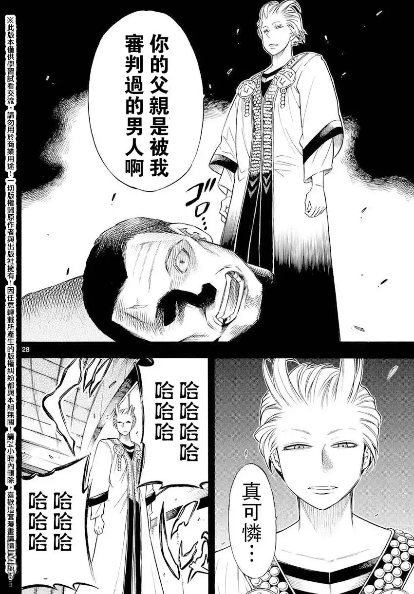 《黑暗圣经》第14话 全灵的杀意 第27页