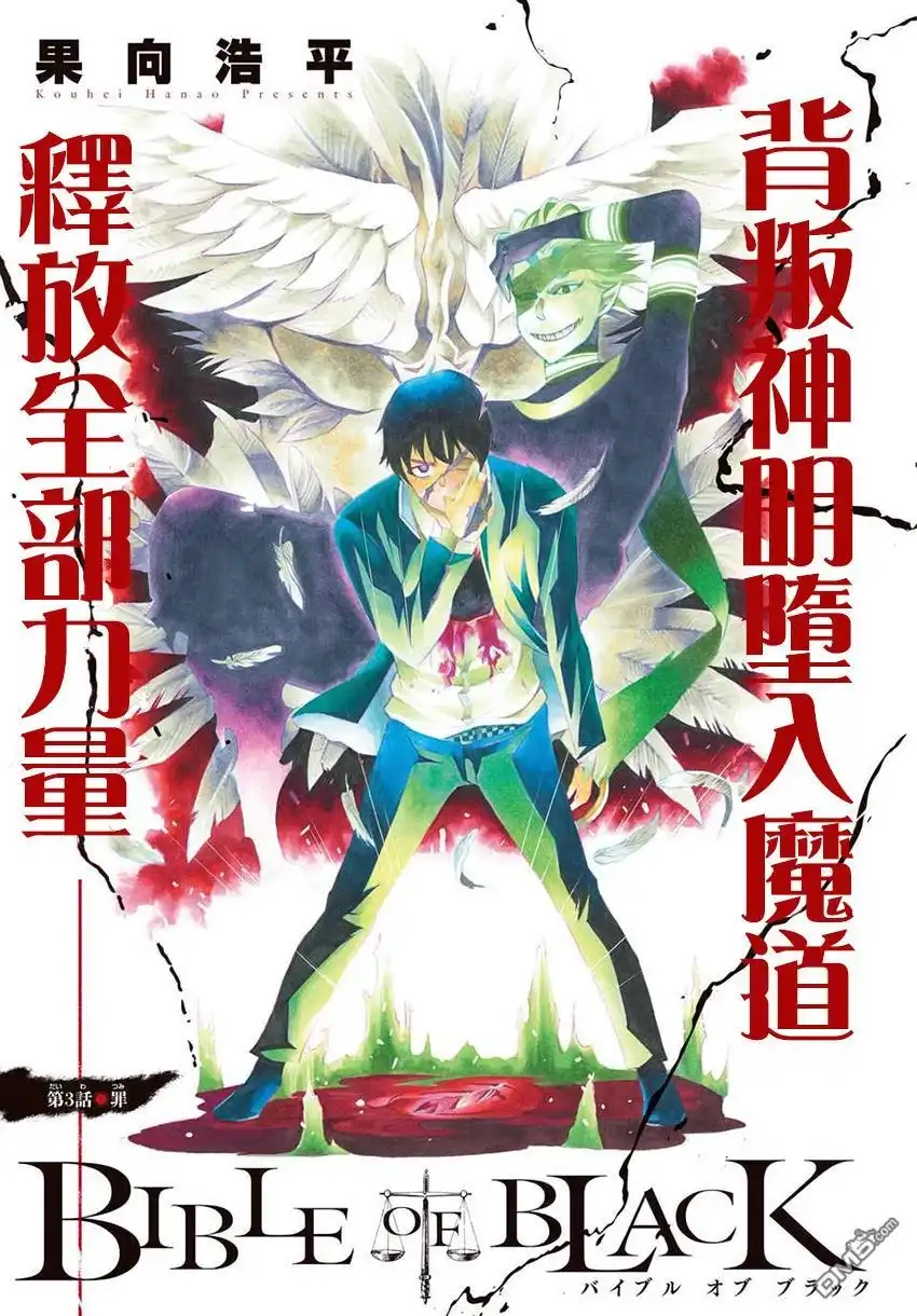 《黑暗圣经》第3话 罪 第1页