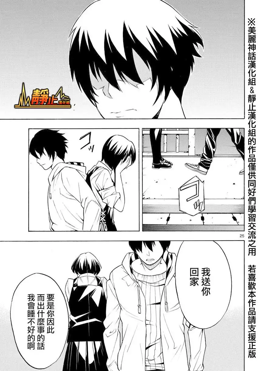 《黑暗圣经》第4话 米米花 第25页