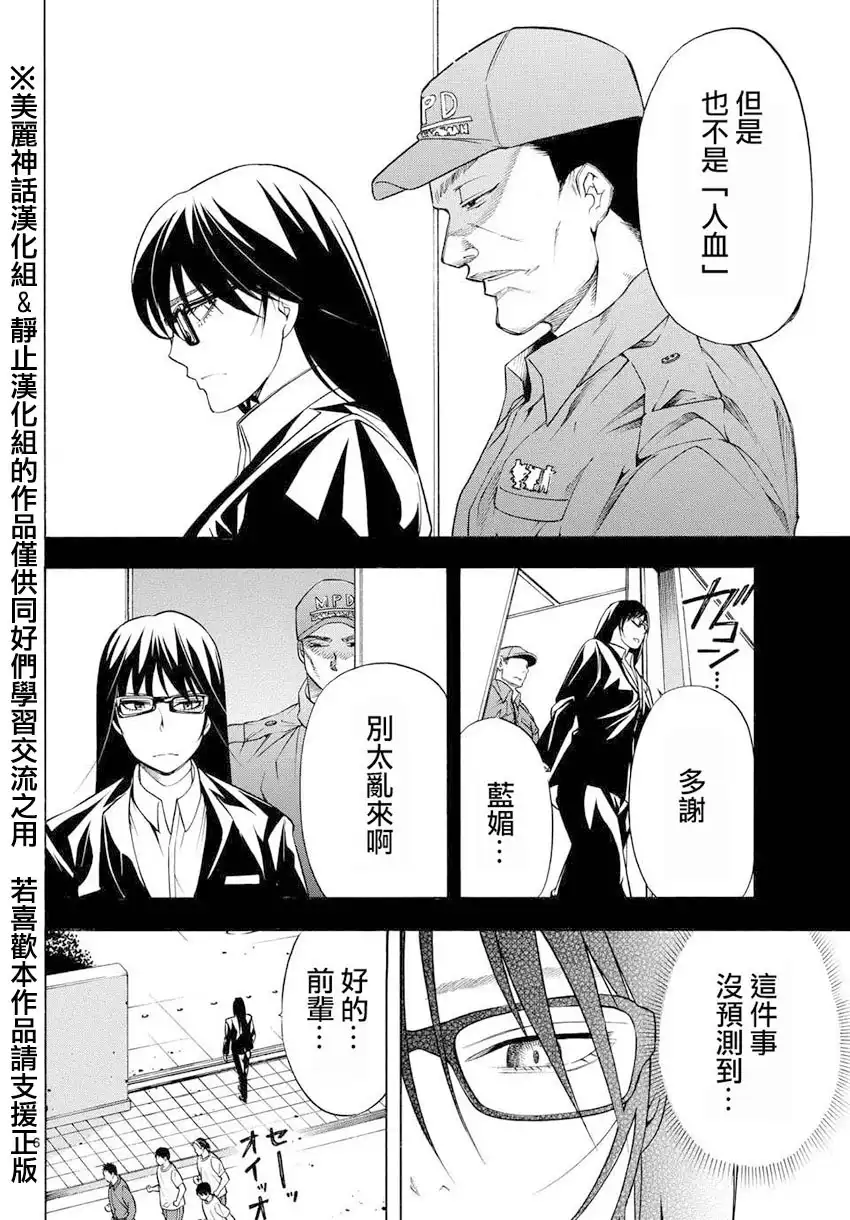 《黑暗圣经》第4话 米米花 第6页