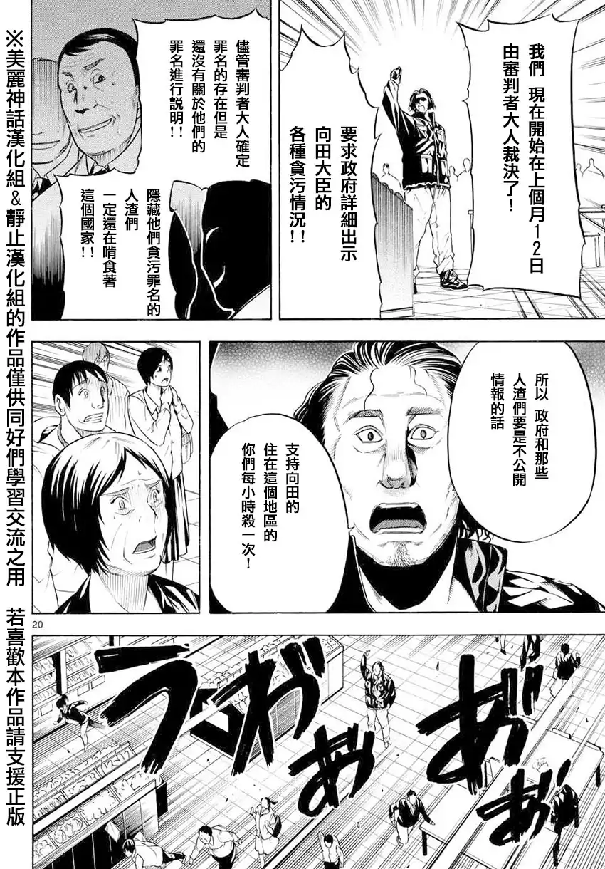 《黑暗圣经》第5话 雷德福洛瓦 第20页