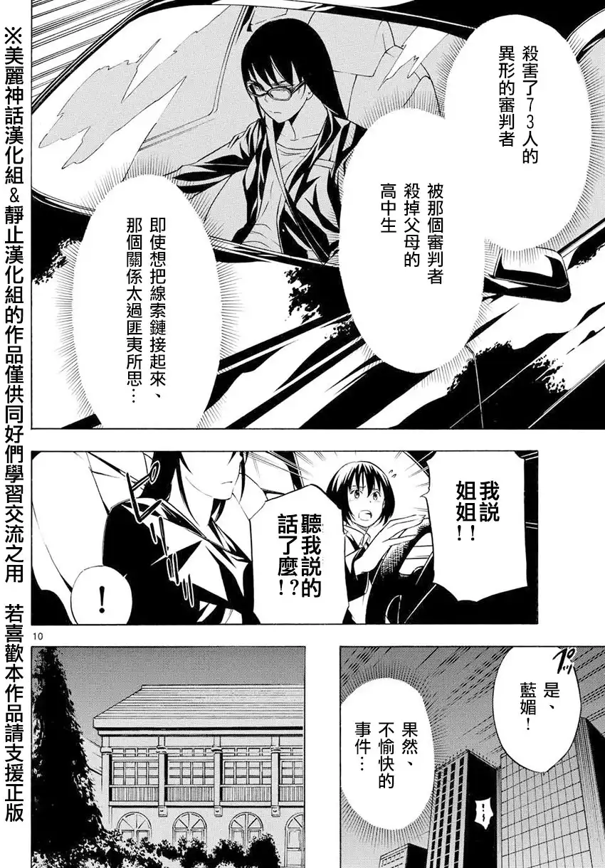 《黑暗圣经》第5话 雷德福洛瓦 第10页