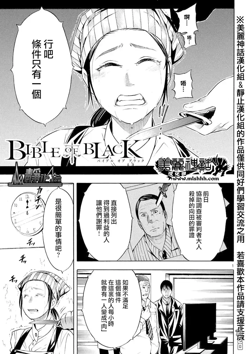《黑暗圣经》第6话 人质的价值 第1页