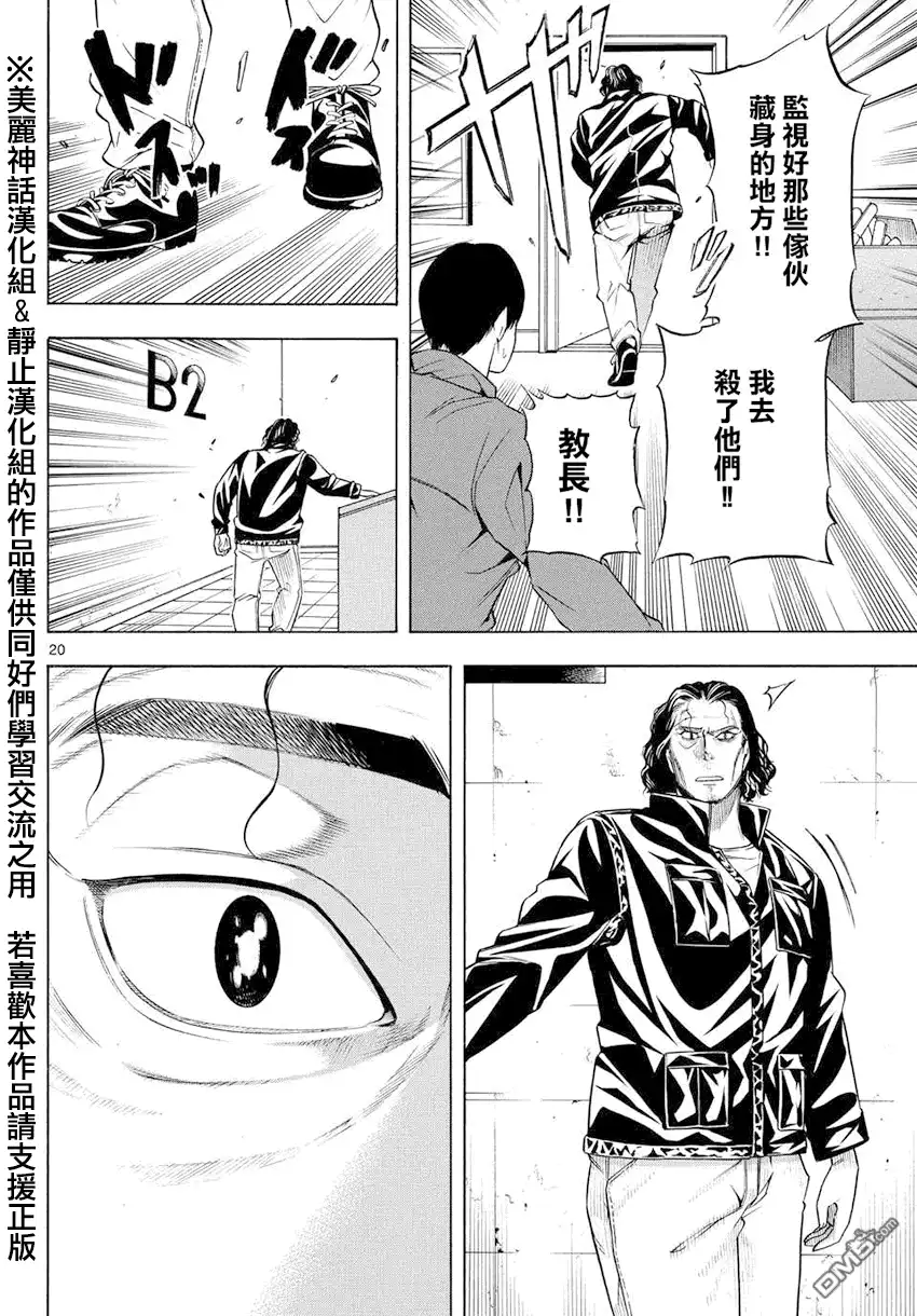 《黑暗圣经》第6话 人质的价值 第20页