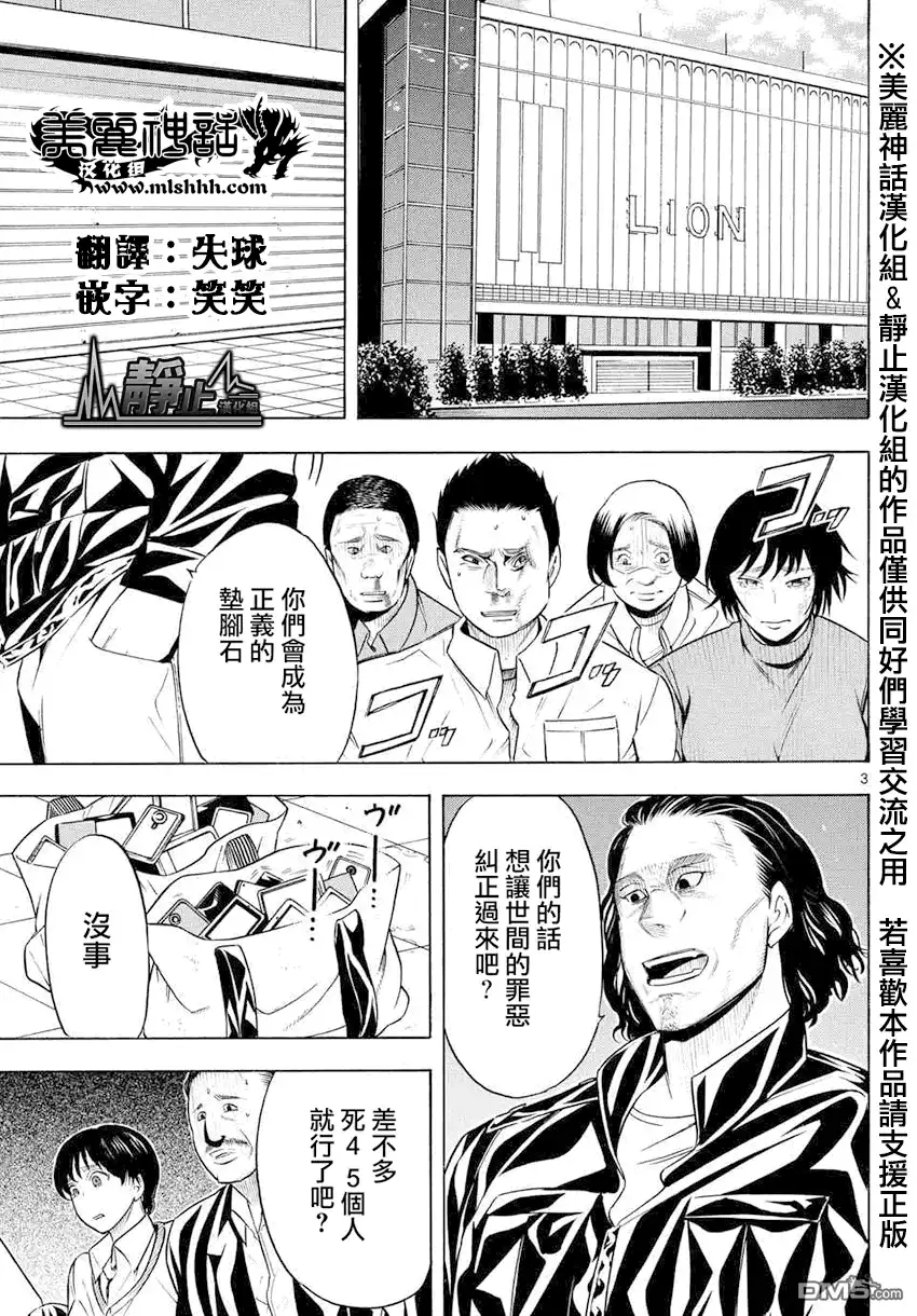 《黑暗圣经》第6话 人质的价值 第3页
