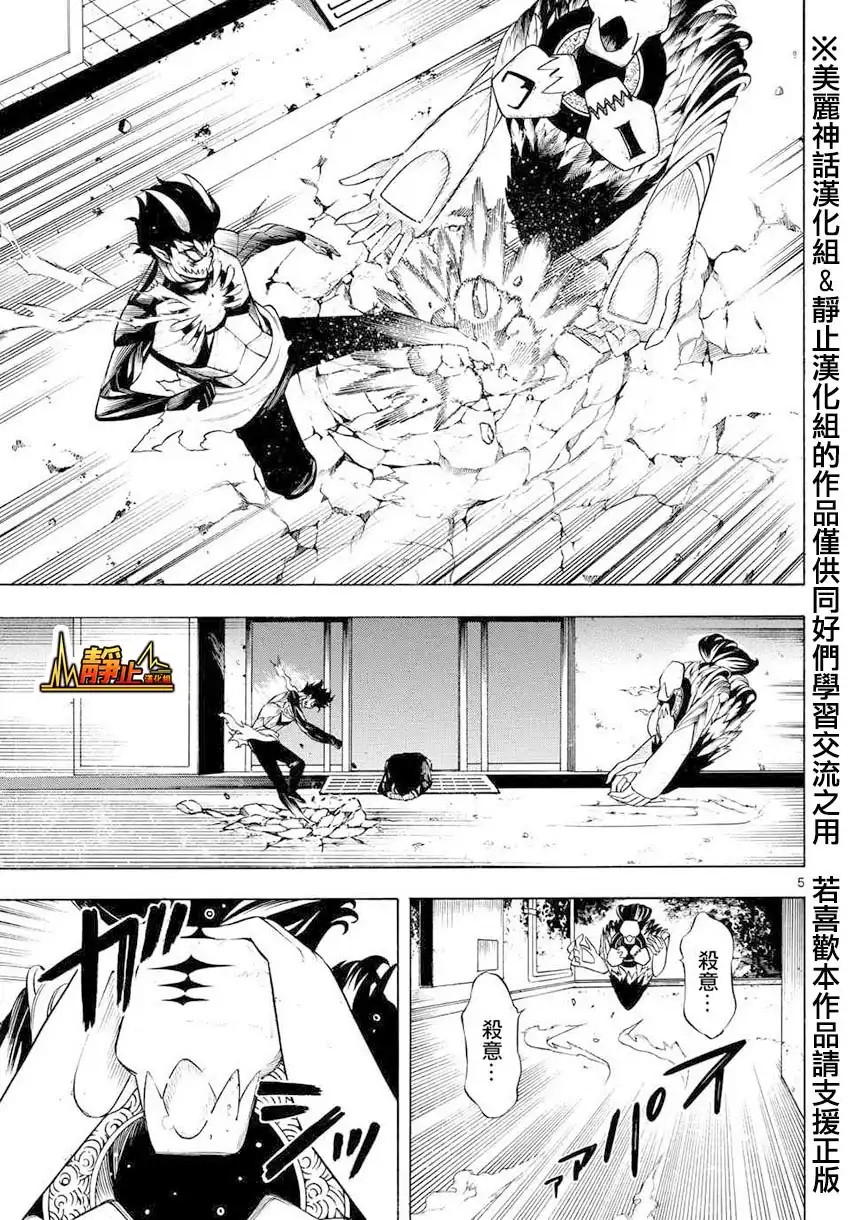 《黑暗圣经》第7话 决着 第5页