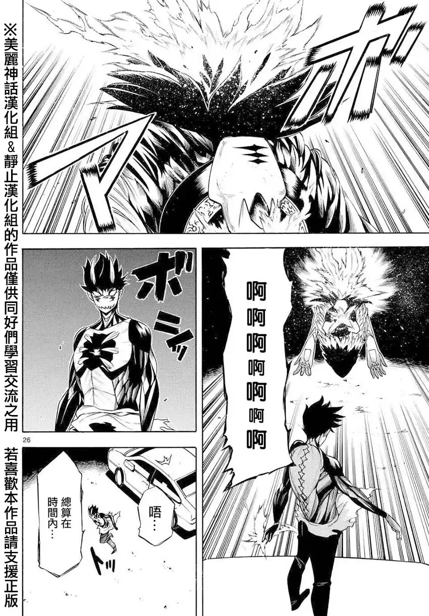 《黑暗圣经》第7话 决着 第25页