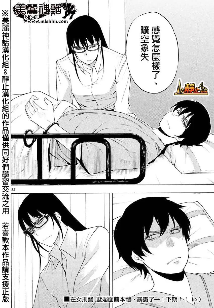 《黑暗圣经》第7话 决着 第31页