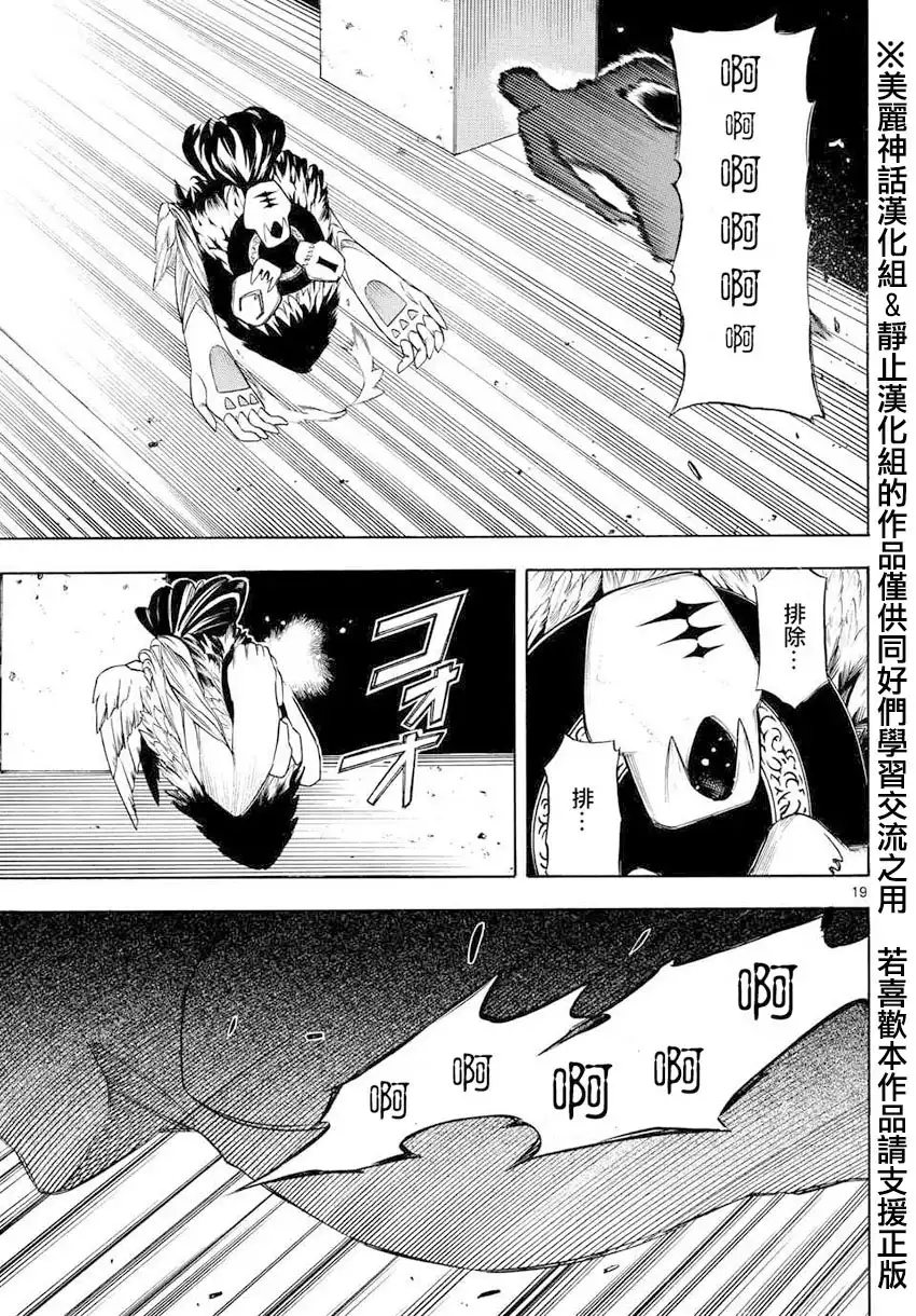《黑暗圣经》第7话 决着 第19页