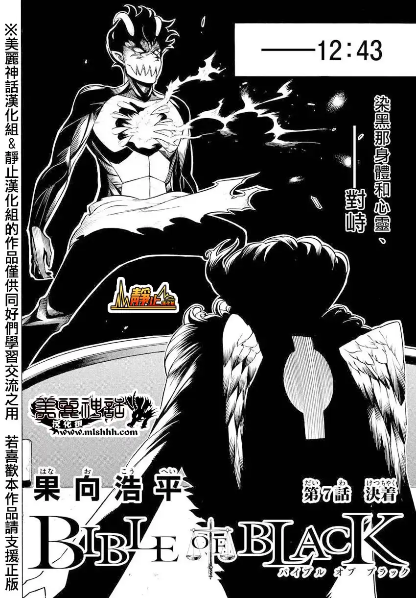 《黑暗圣经》第7话 决着 第2页