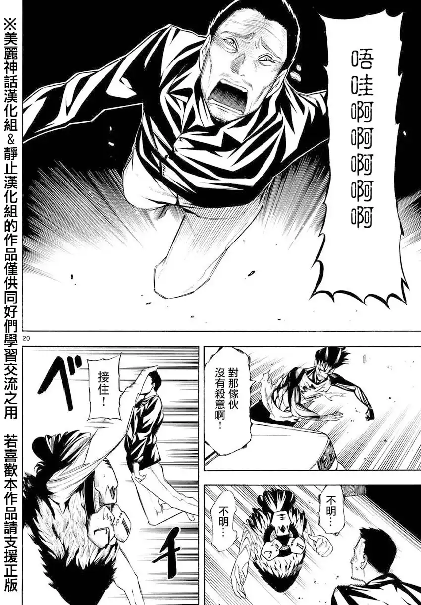 《黑暗圣经》第7话 决着 第20页