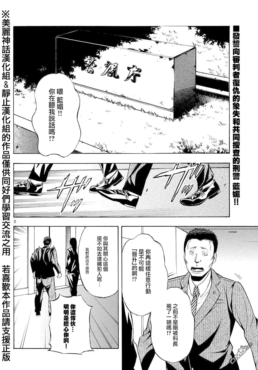 《黑暗圣经》第9话 审判的因果 第2页