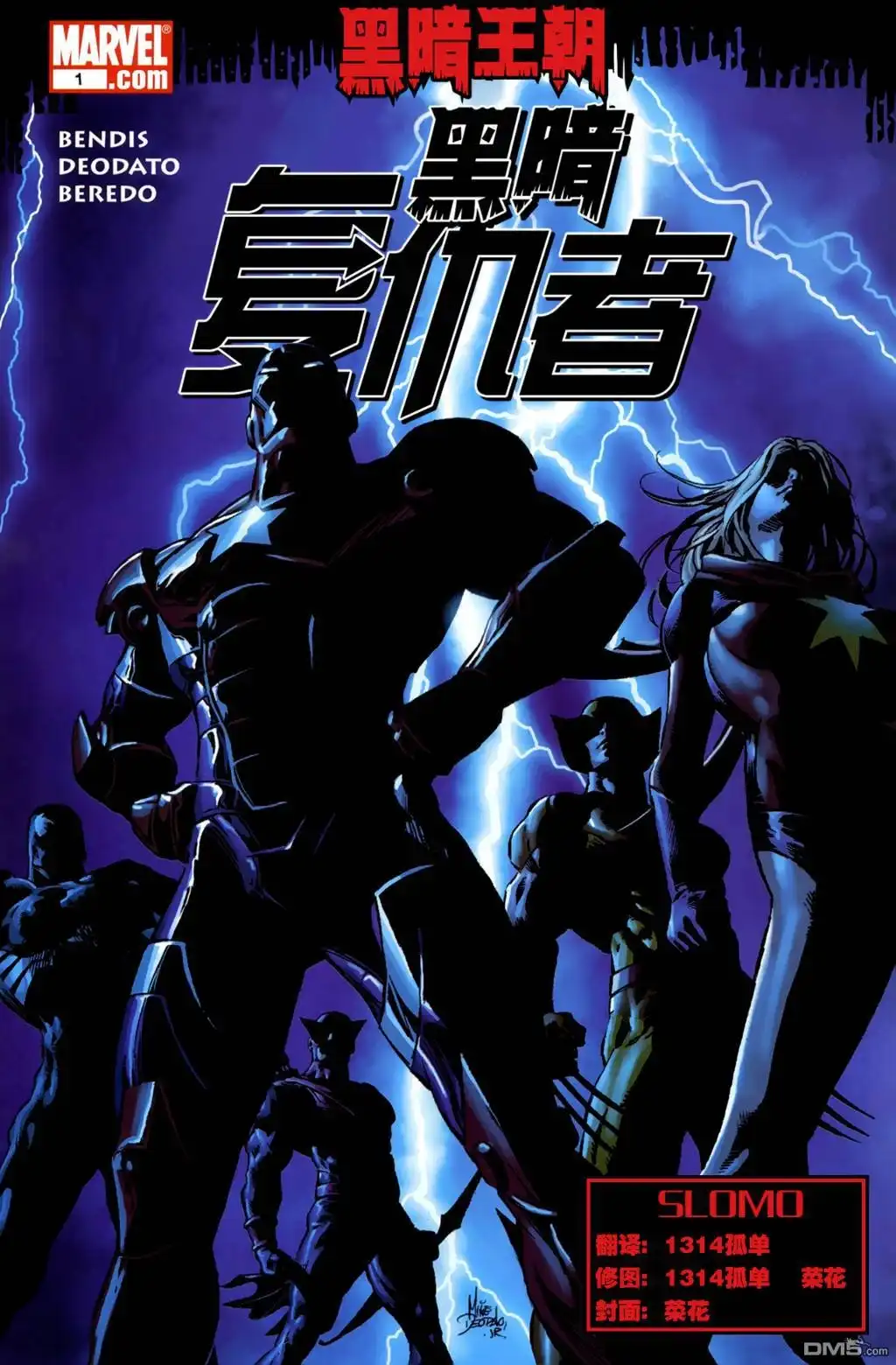 《黑暗王朝：黑暗复仇者》第1话 第7页