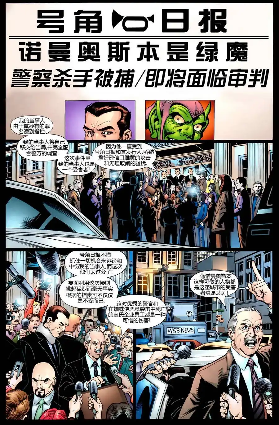 《黑暗王朝：黑暗复仇者》第13话 第34页