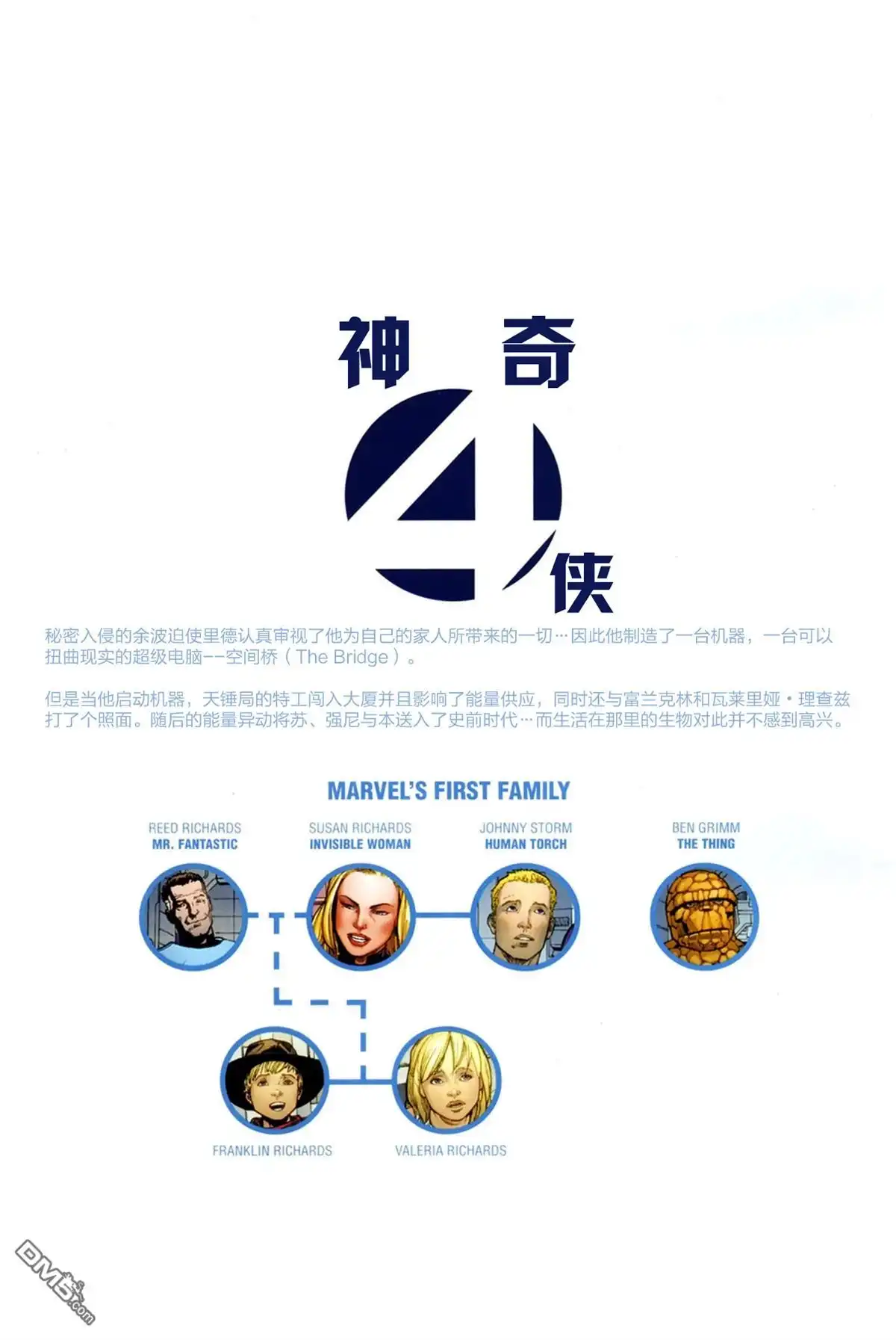 《黑暗王朝：黑暗复仇者》第14话 第2页