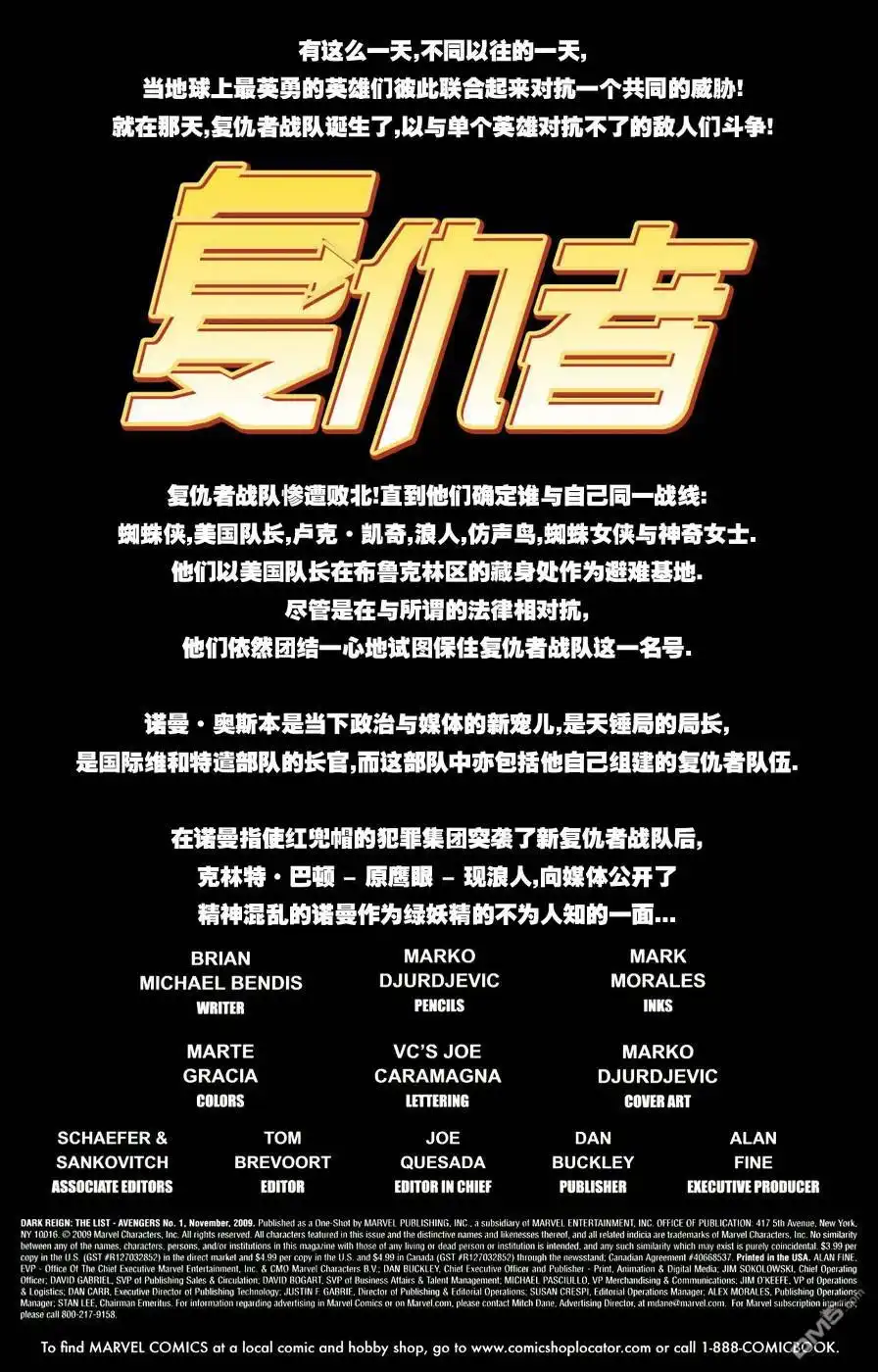 《黑暗王朝：黑暗复仇者》复仇者 第9页