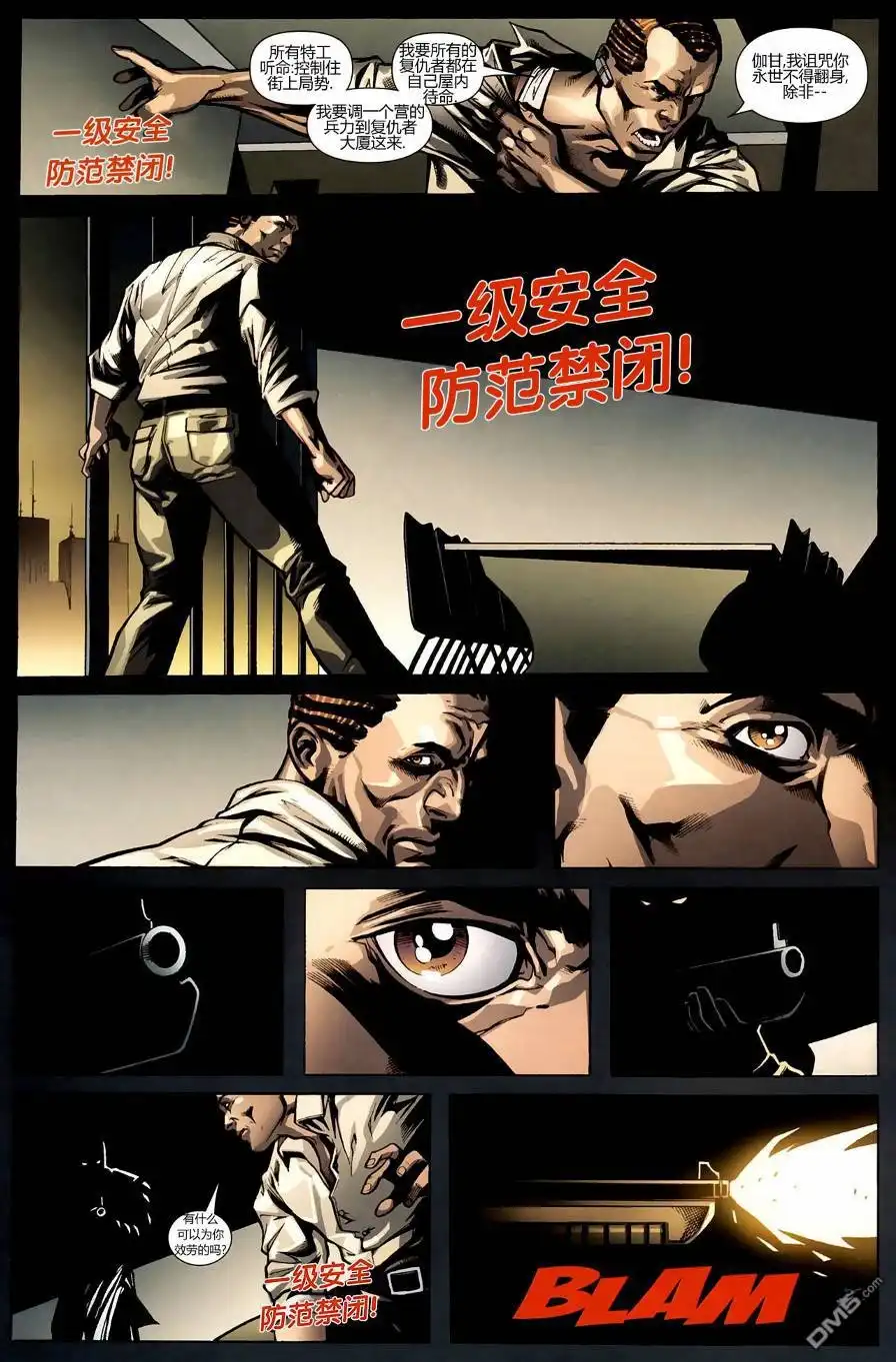 《黑暗王朝：黑暗复仇者》复仇者 第21页