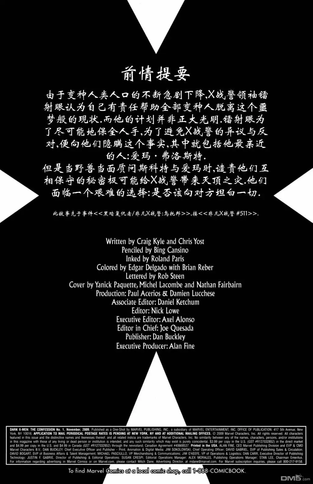 《黑暗王朝：黑暗复仇者》坦白 第2页