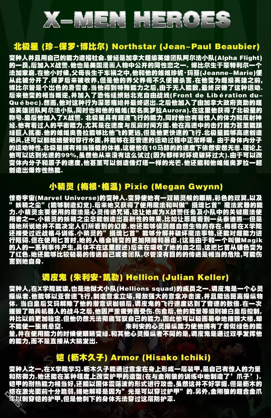 《黑暗王朝：黑暗复仇者》乌托邦01 第2页