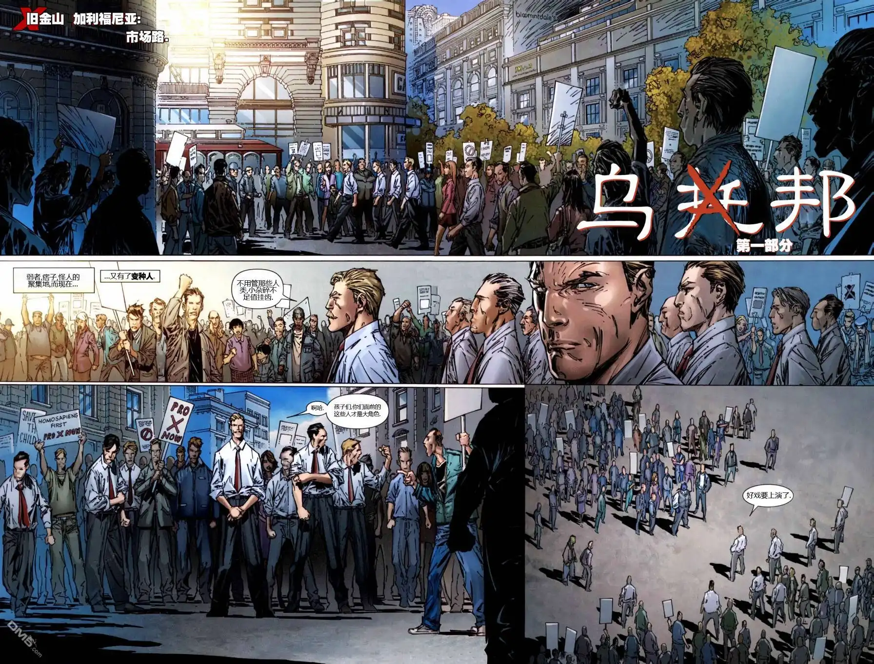 《黑暗王朝：黑暗复仇者》乌托邦01 第1页