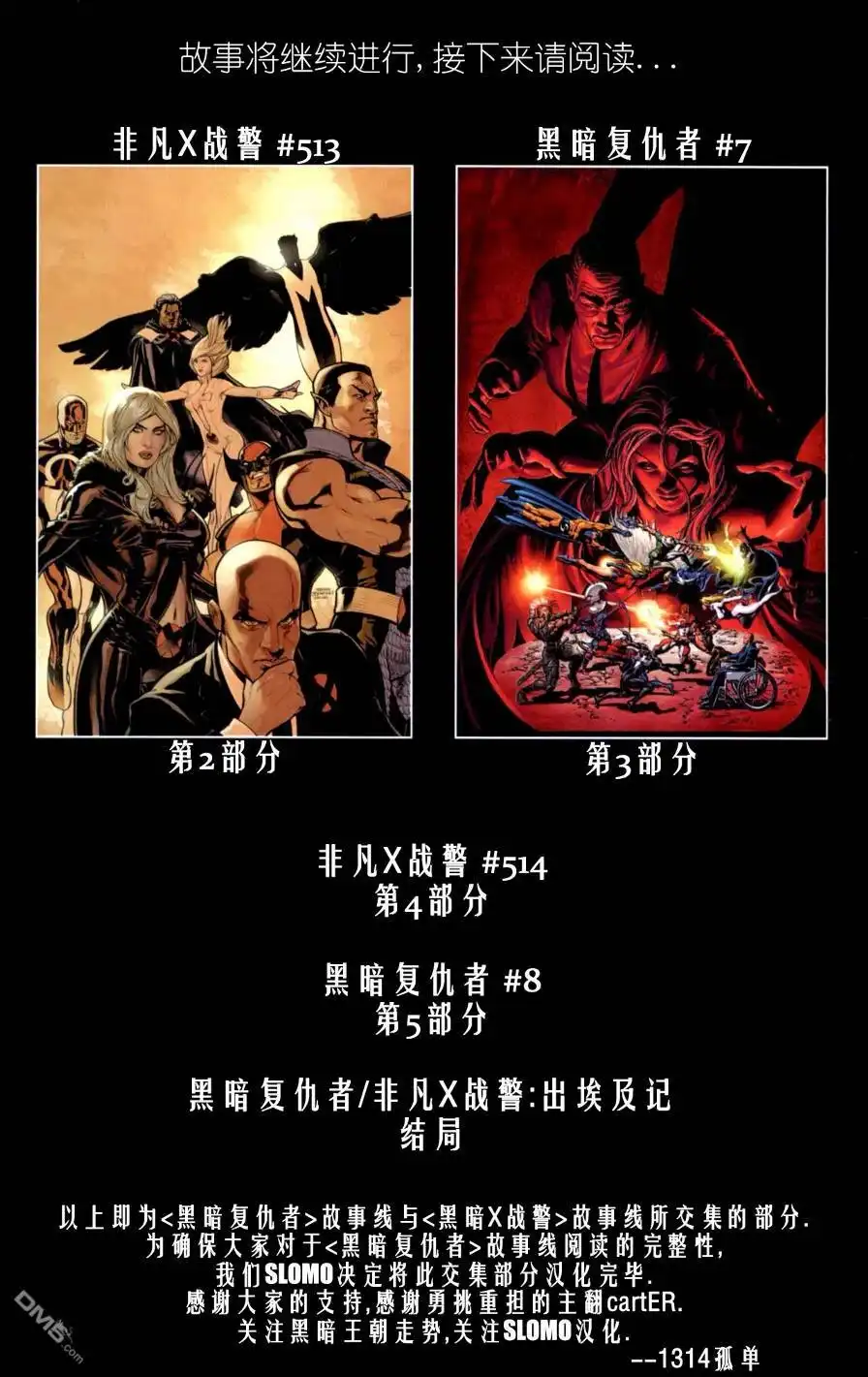 《黑暗王朝：黑暗复仇者》乌托邦01 第35页