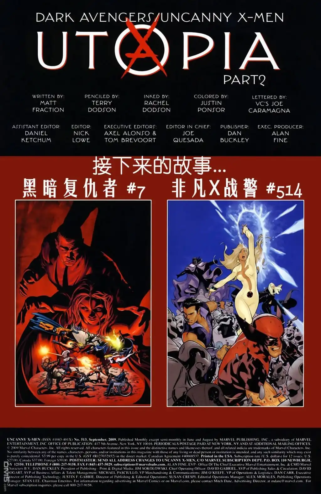 《黑暗王朝：黑暗复仇者》乌托邦02 第26页
