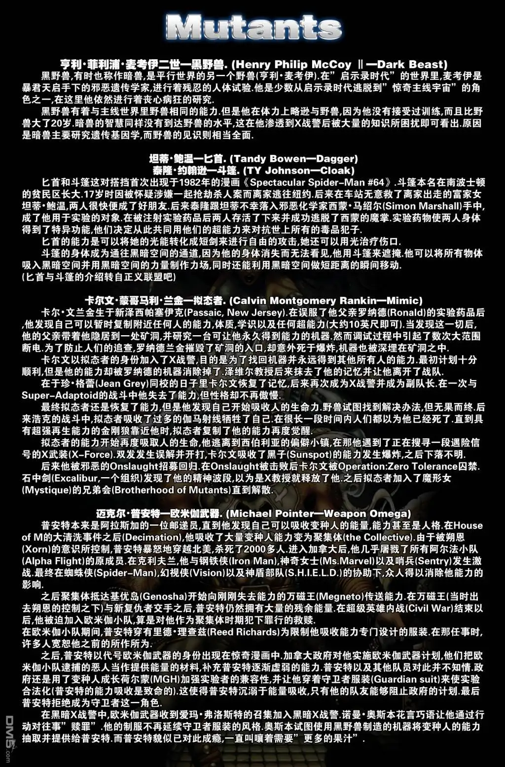《黑暗王朝：黑暗复仇者》乌托邦02 第28页