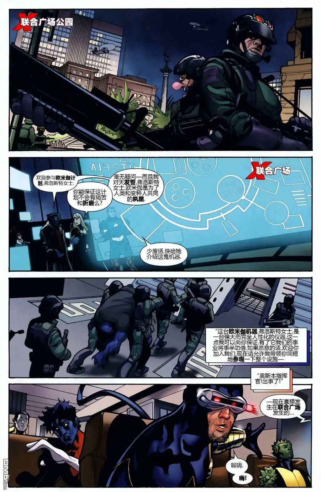 《黑暗王朝：黑暗复仇者》乌托邦02 第18页