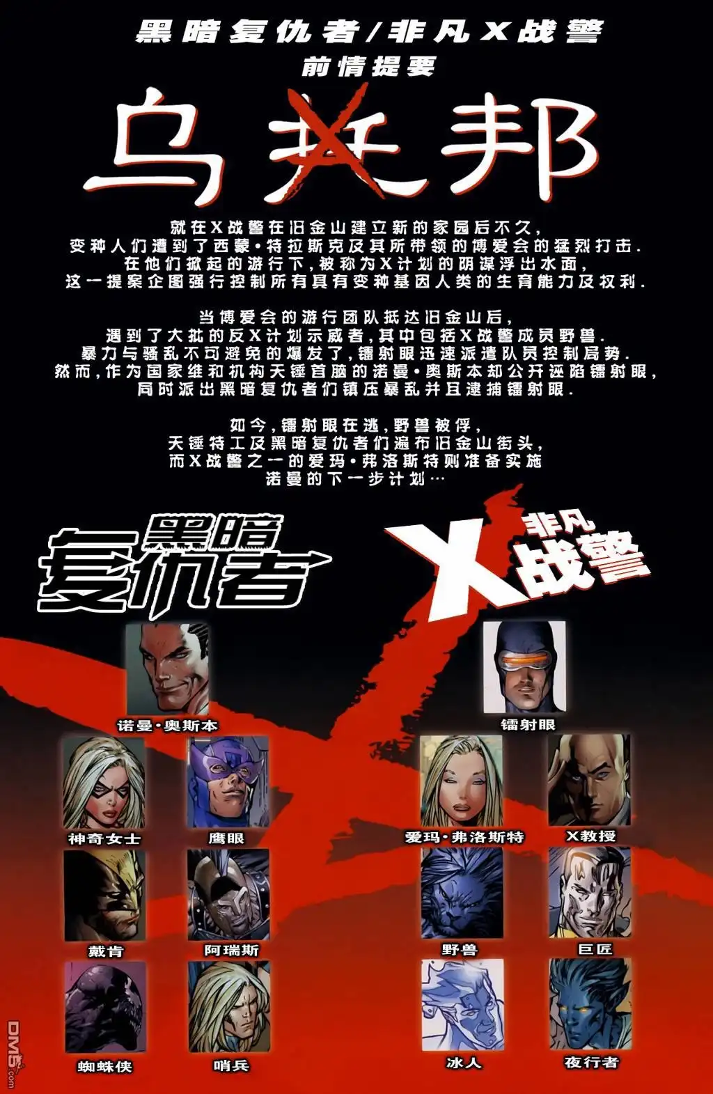 《黑暗王朝：黑暗复仇者》乌托邦02 第24页