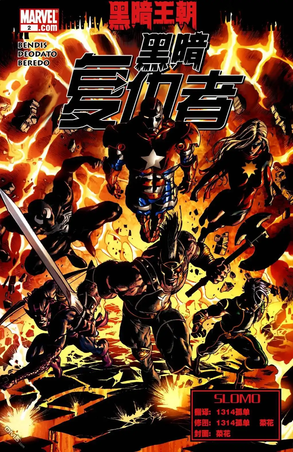 《黑暗王朝：黑暗复仇者》第2话 第4页