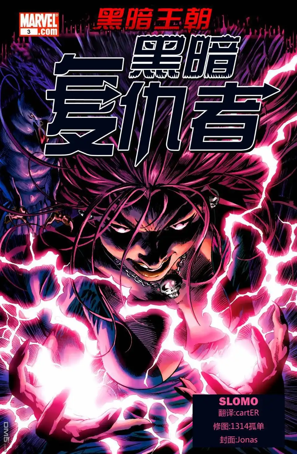 《黑暗王朝：黑暗复仇者》第3话 第1页