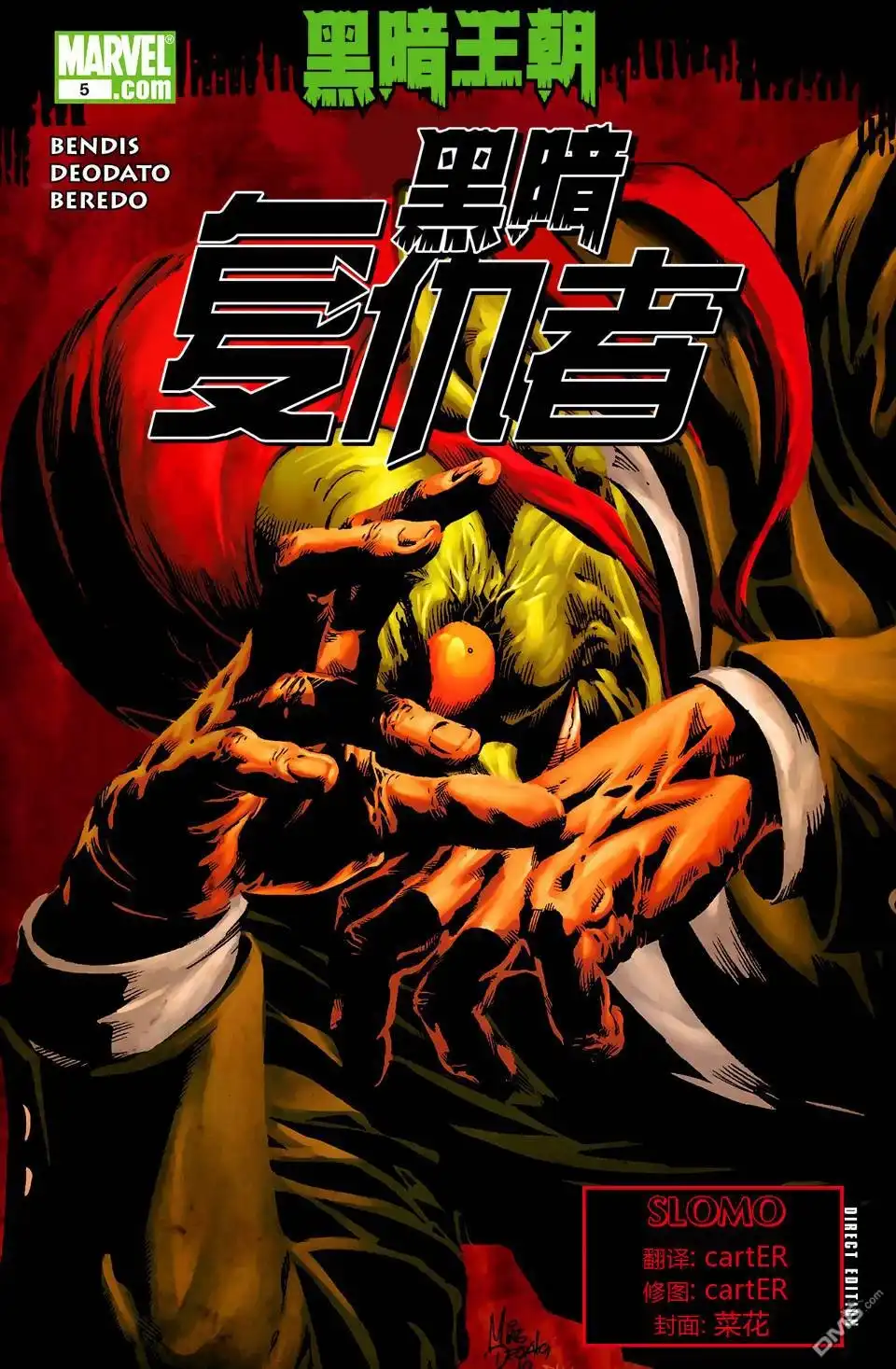 《黑暗王朝：黑暗复仇者》第5话 第7页