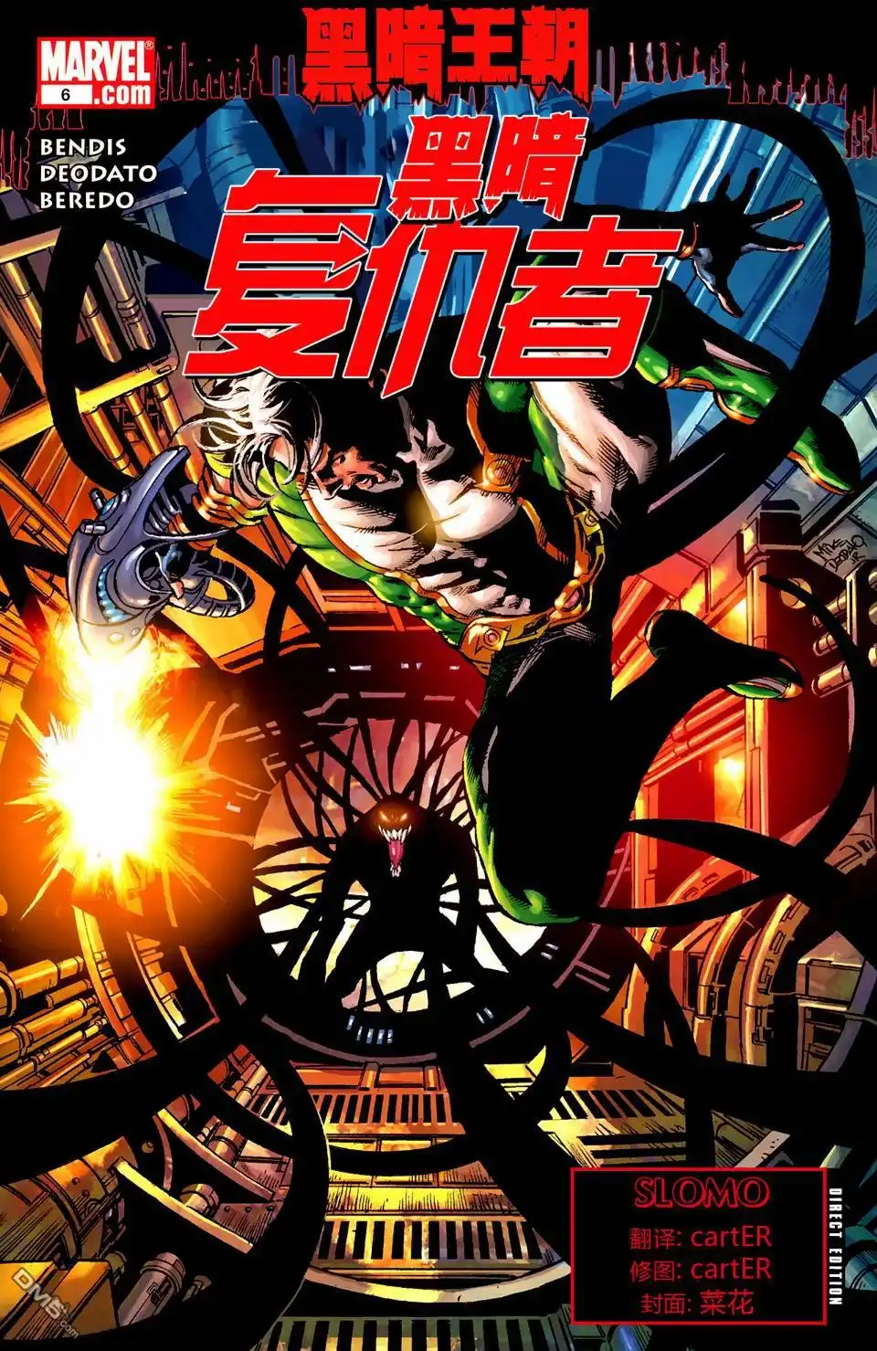 《黑暗王朝：黑暗复仇者》第6话 第3页